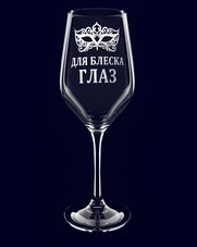 Бокал с надписью "Для блеска глаз"