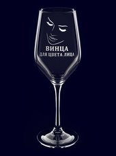 Бокал с гравировкой "Винца для цвета лица"