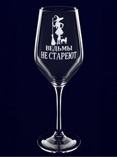 Бокал с гравировкой "Ведьмы не стареют"
