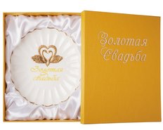 Тарелка декоративная Золотая свадьба