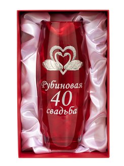 Ваза стеклянная подарочная Рубиновая свадьба 40 лет