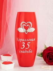 Коралловая свадьба ваза для цветов/ подарок на годовщину свадьбы/ подарок на коралловую свадьбу