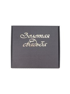 Подарок на золотую свадьбу/ Подарок на годовщину свадьбы/ 50 лет вместе Чайный набор