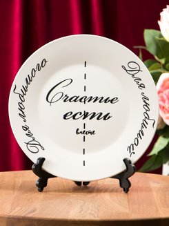 Тарелка для любимых и счастливых / подарок на годовщину свадьбы / подарок на день влюбленных