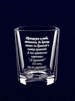 Подарок мужу на годовщину стакан для виски Любовь