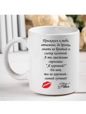 Подарок мужу на годовщину кружка Любовь