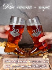 Подарок на годовщину Фарфоровая свадьба пивные бокалы