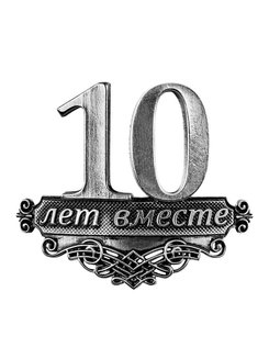 Пивные бокалы Оловянная свадьба 10 лет