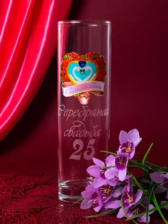 Ваза 25 лет Серебряная свадьба