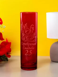 Ваза Серебряная свадьба 25 лет вместе