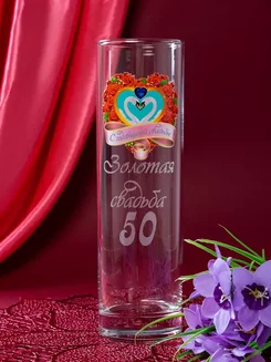 Ваза 50 лет Золотая свадьба