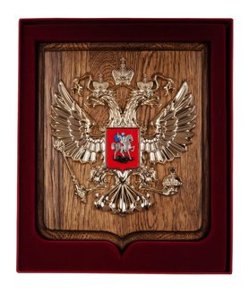 Подарочная настенная плакетка «ГЕРБ РОССИЙСКОЙ ФЕДЕРАЦИИ»