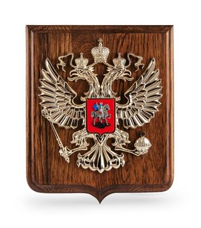 Подарочная настенная плакетка «ГЕРБ РОССИЙСКОЙ ФЕДЕРАЦИИ»