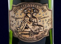 Бронзовая накладка на бутылку шампанского "ХРУСТАЛЬНАЯ СВАДЬБА"