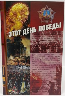 Набор стопок для водки «РОДИНА МАТЬ»